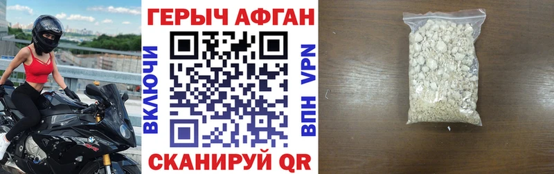 ГЕРОИН афганец  Багратионовск 