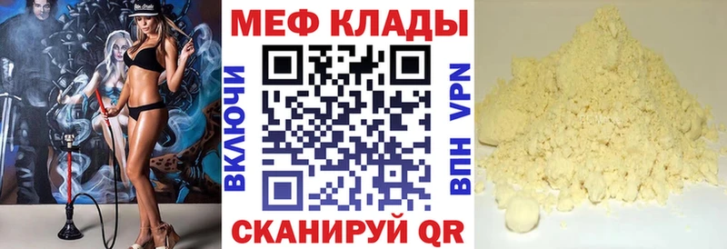 МЕФ мука  как найти закладки  Багратионовск 